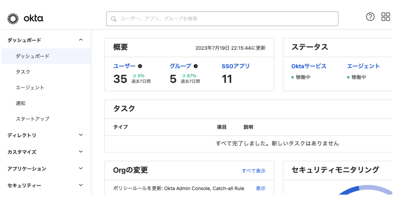 jp blog okta admin console1