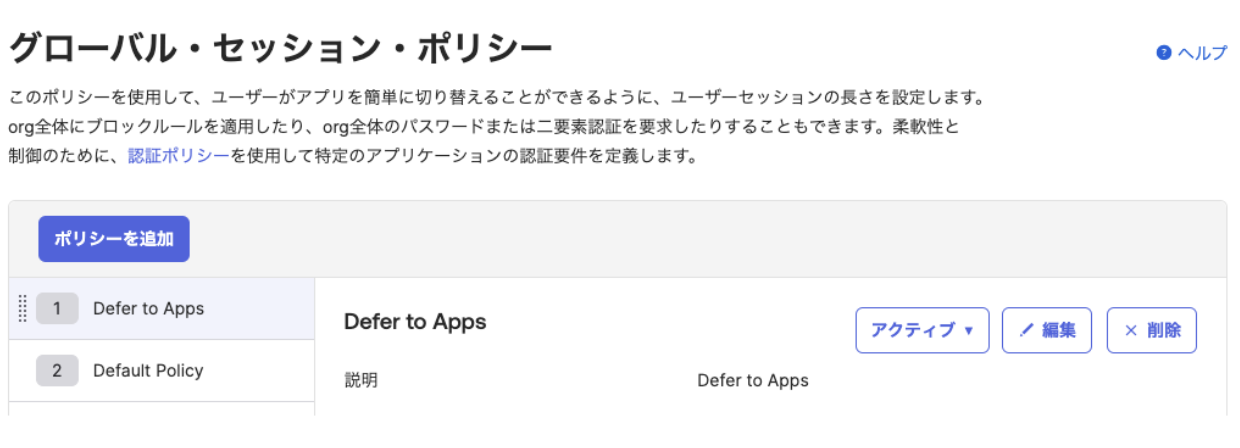 jp blog okta admin console3