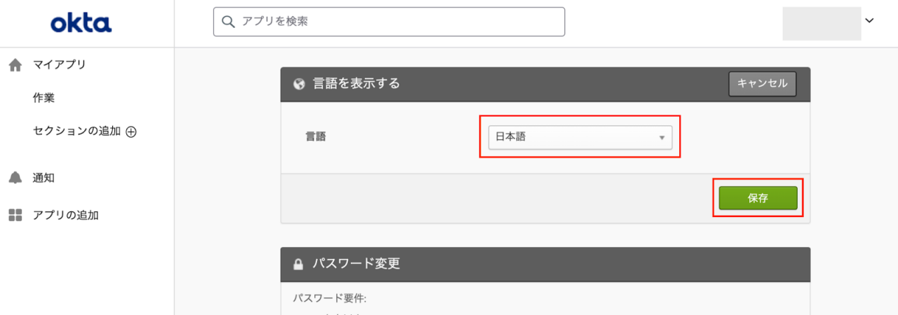 14アプリのSAML設定ガイドの表示言語が日本語に対応