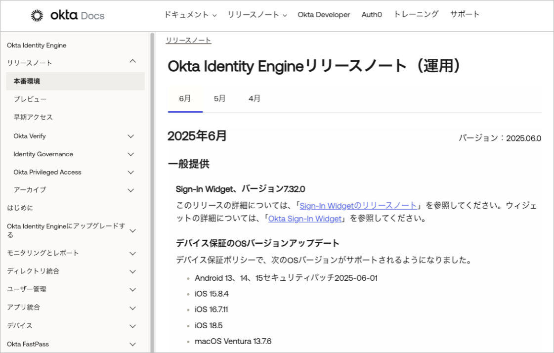 A screenshot of the Okta Identity Engine release notes for June 2025. 
