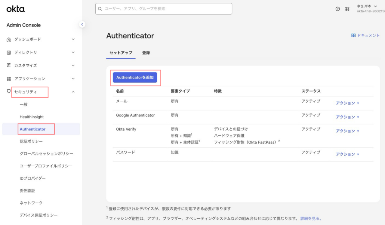 はじめてのOkta Workforce Identity [第12回] 「クライアント証明書