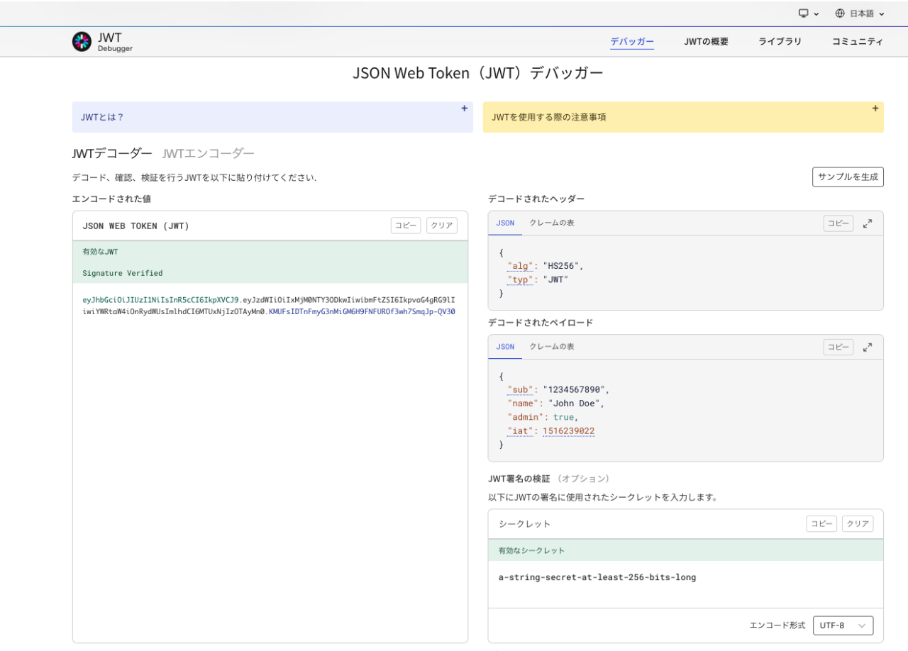 「JWT.io Debugger」のアップデート版UI