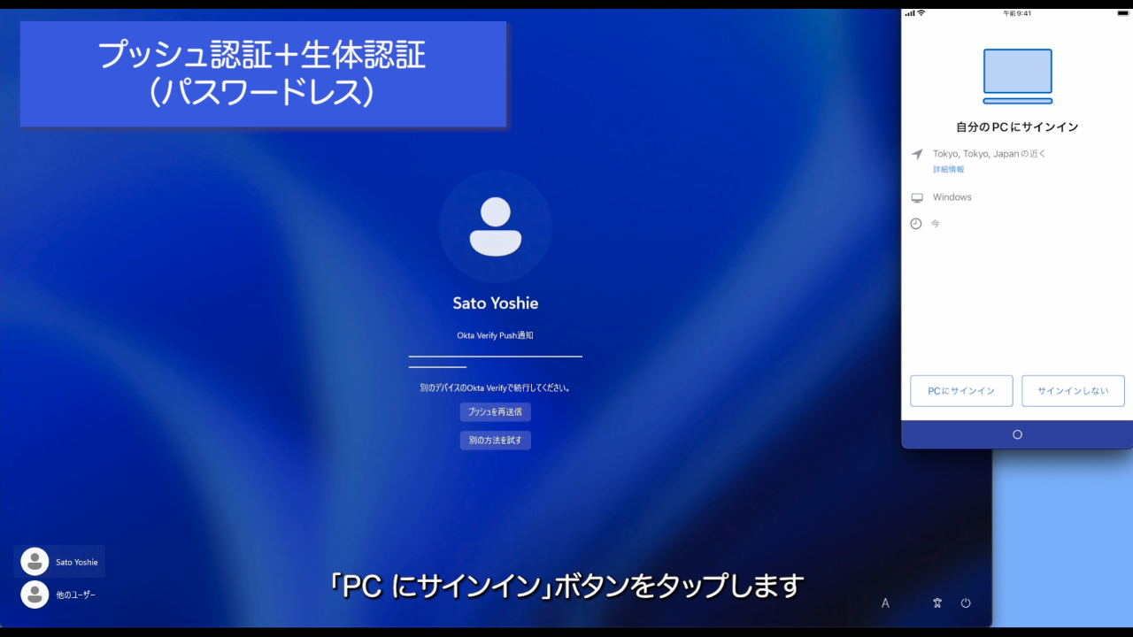 Okta-Demo-desktop-mfa