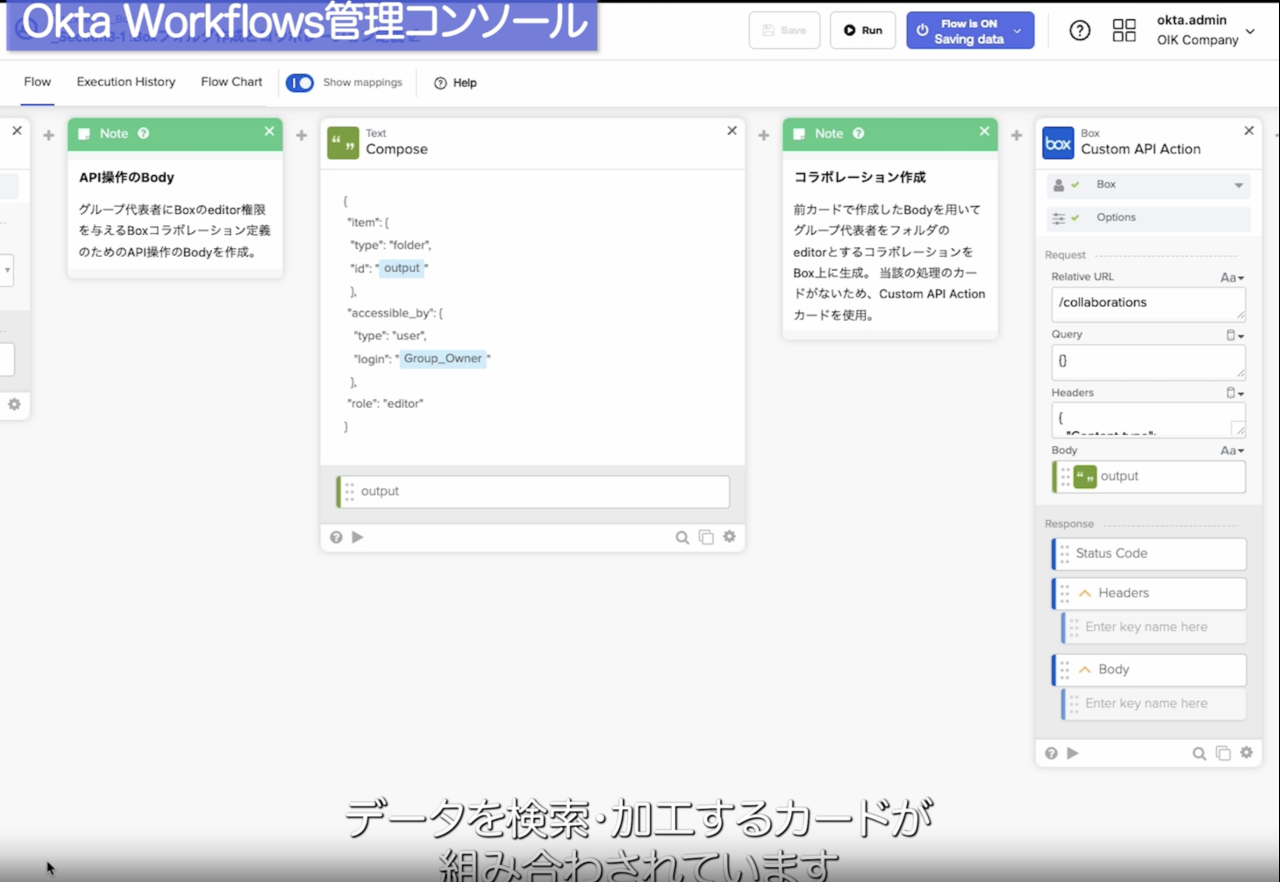 Okta Demo - Okta Workflows Advanced Vol1 thumbnail