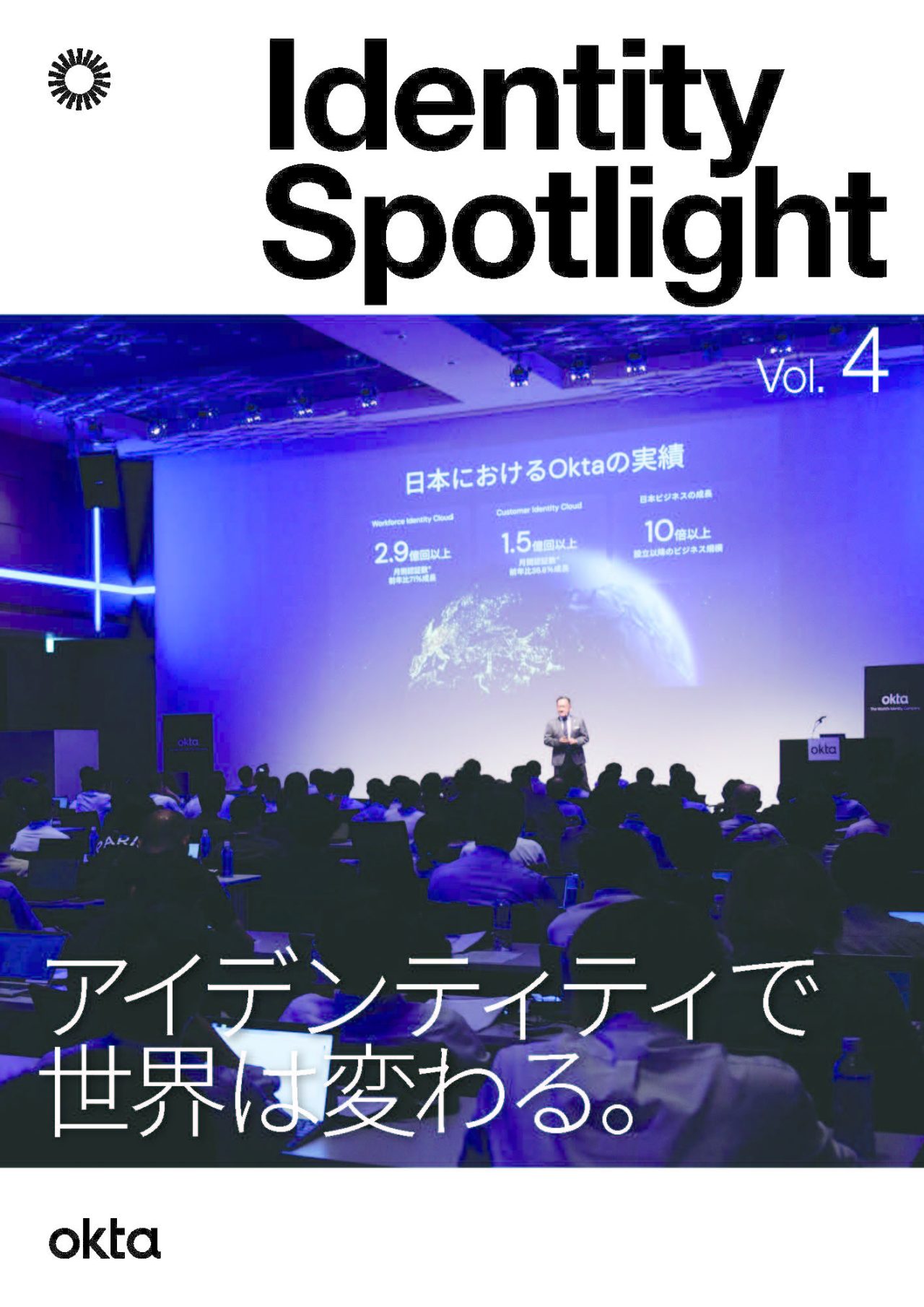 Okta Identity Spotlight vol.4 Cover