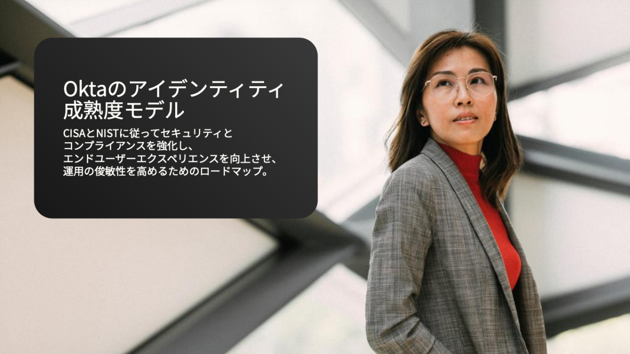 Cover image for "The Okta Identity Maturity Model" whitepaper.