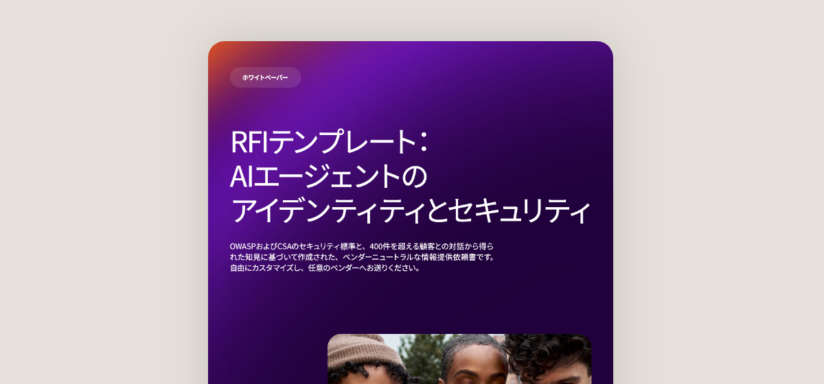 RFI Template: Identity and Security for AI Agents