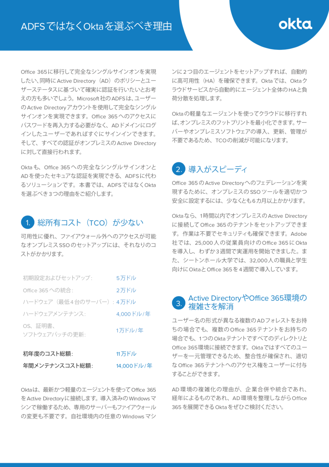 Okta vs ADFS JP