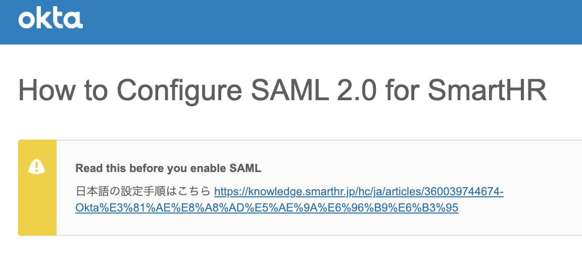 How to Configure SAML 2.0 for SmartHR image