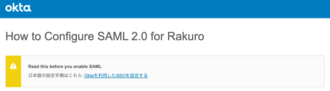 SAML-2.0 Rakuro