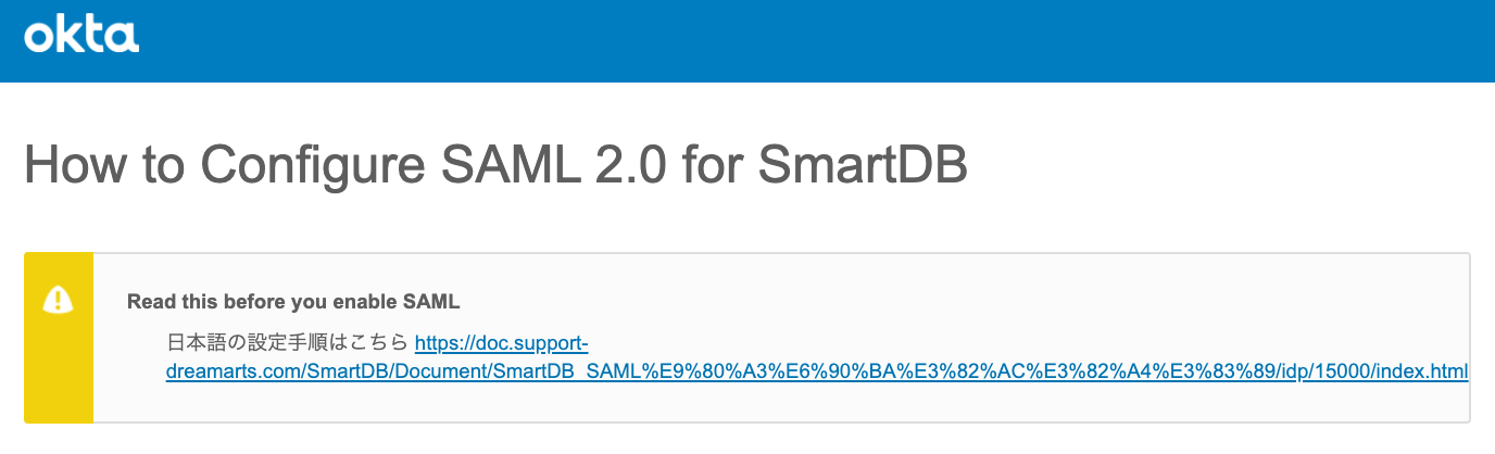 「SmartDB」日本語版 設定ガイドを公開