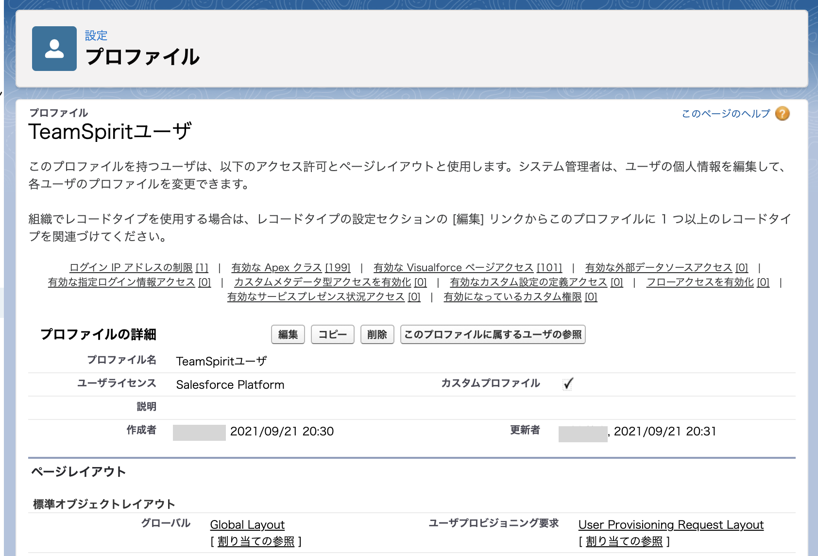 Salesforce: 設定 → 管理 → ユーザ → プロファイル