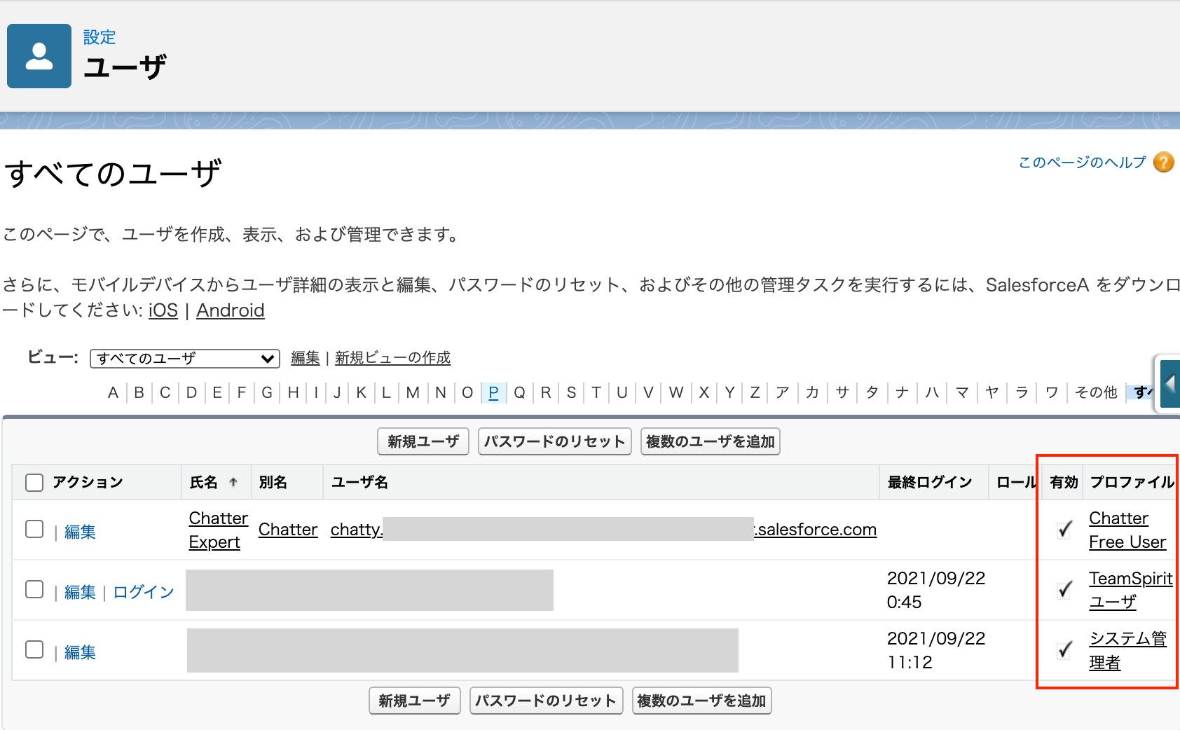 Salesforce: 設定 → 管理 → ユーザ → ユーザ