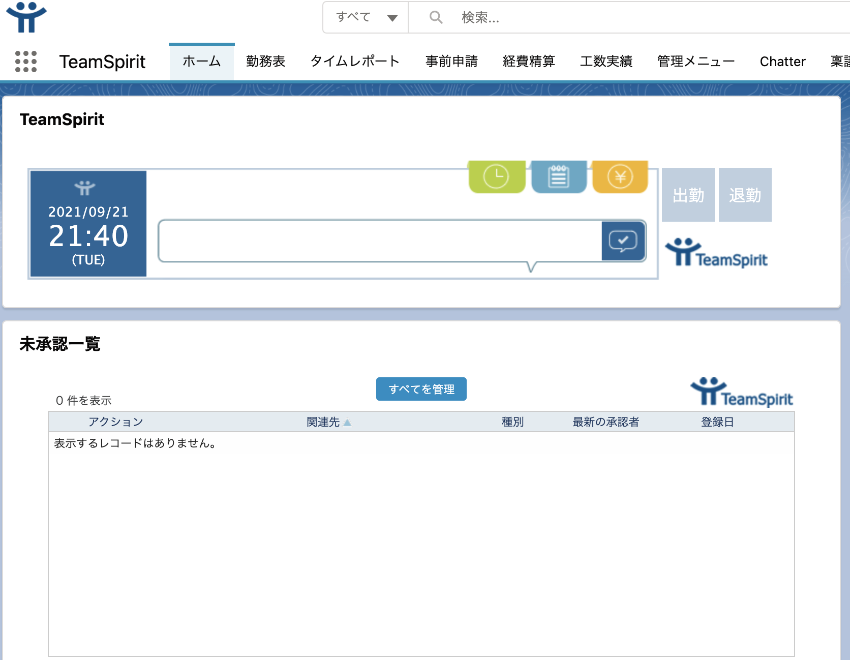 SSOでTeamSpirit/Salesforceのテナントへアクセス成功。