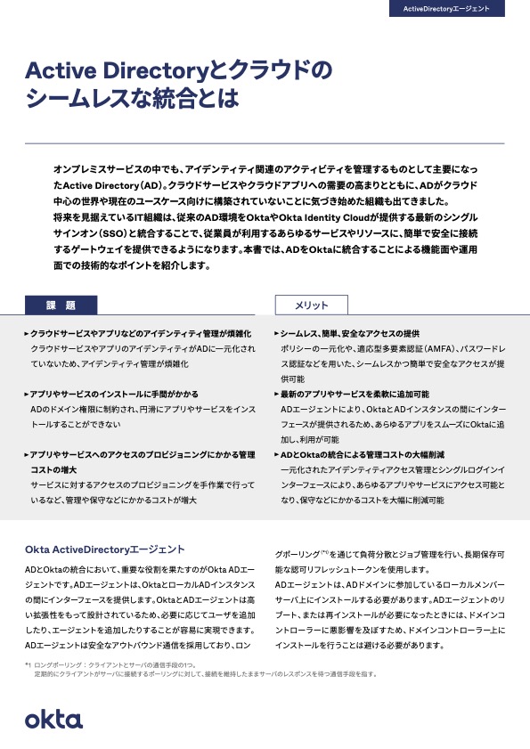 Active Directory とクラウドのギャップを埋める