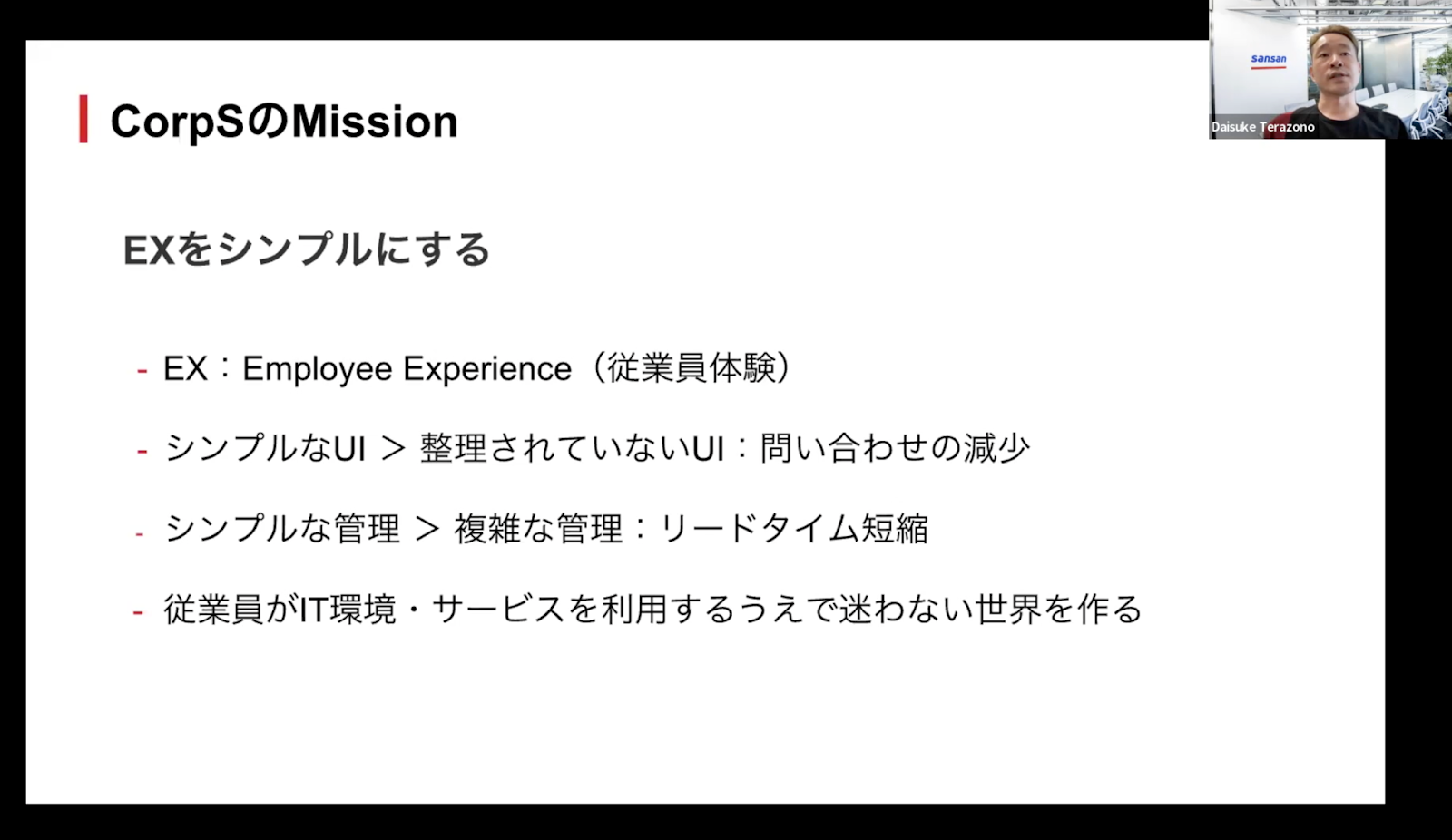 Sansanの概要と課題