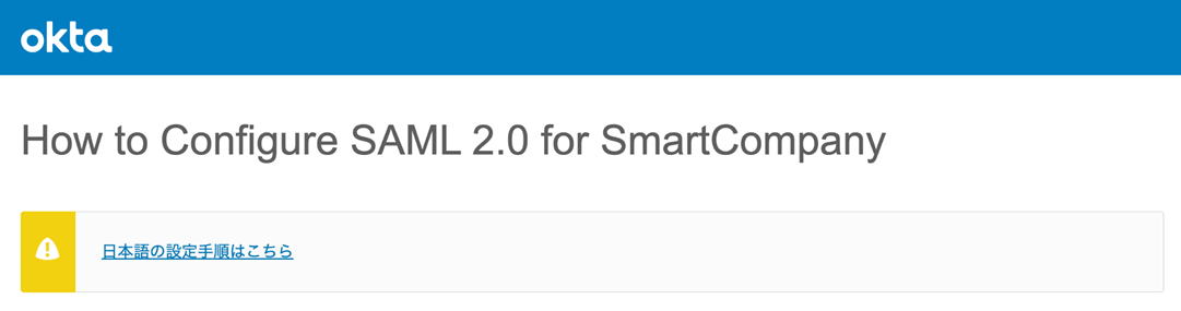 How to Configure SAML 2.0 for SmartCompany