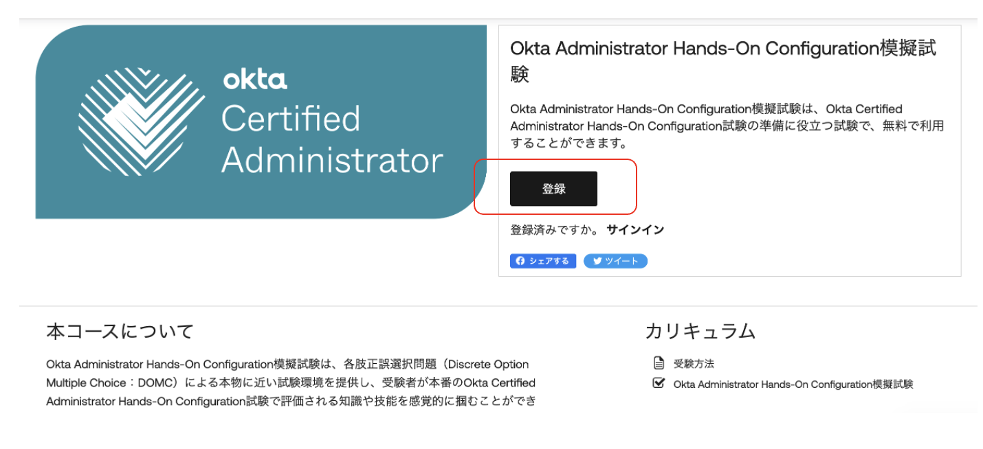 Okta training certification exams image 5