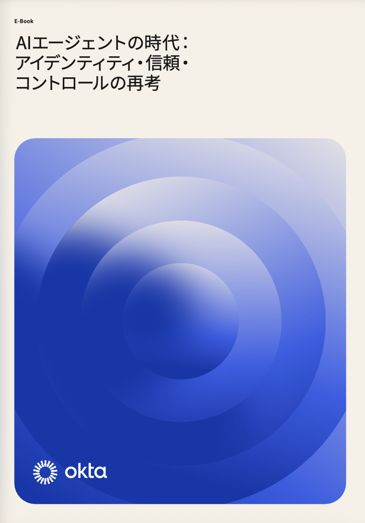 AIエージェント時代の到来：アイデンティティ、信頼、そして制御の再考