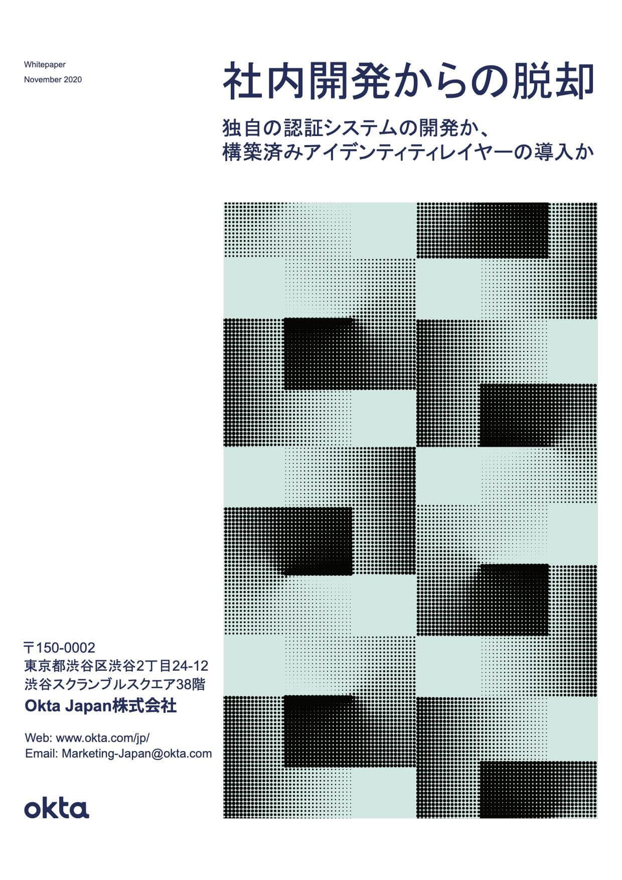 社内構築からの脱却:構築済みアイデンティティソリューションのメリット既存のアイデンティティマイクロサービスまたはロールの使用