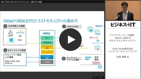 Zero Trust Japan Okta