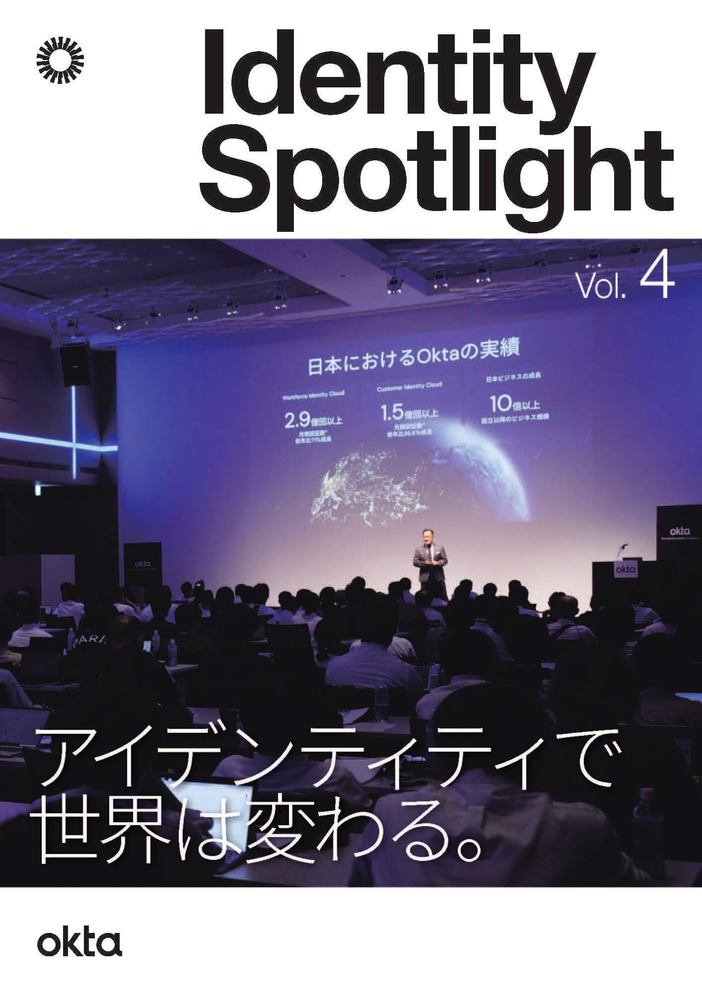 Okta Identity Spotlight vol.4 Cover